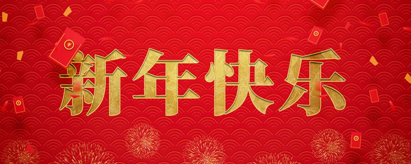 神州交通工程集團有限公司攜全體員工祝大家小年快樂，龍行龘龘，前程朤朤！